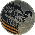 3 рубля 2010 года СПМД солдаты на танке арт 33100