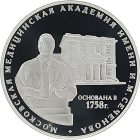 3 рубля 2008 года ММД Сеченов арт 33107