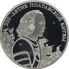 3 рубля 2009 года СПМД Полтавская битва арт 33112