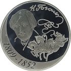 3 рубля 2009 года СПМД Гоголь арт 33113