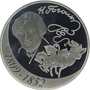 3 рубля 2009 года СПМД Гоголь арт 33113