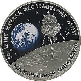 3 рубля 2009 года СПМД Луна арт 33116