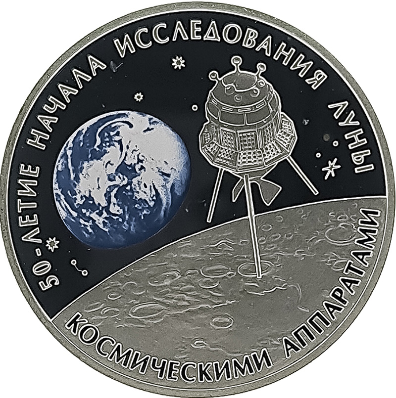 3 рубля 2009 года СПМД Луна арт 33116