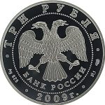 3 рубля 2009 года СПМД медведь арт 33117
