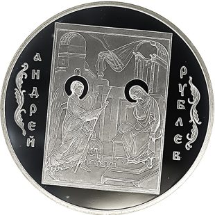 3 рубля 2007 года Андрей Рублёв арт 33120