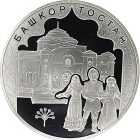 3 рубля 2007 года ММД Башкортостан арт 33121
