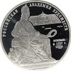 3 рубля 2007 года СПМД Академия художеств арт 33122