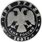 3 рубля 2007 года СПМД Академия художеств арт 33122