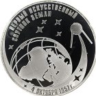 3 рубля 2007 года ММД спутник арт 33124