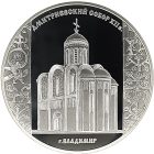3 рубля 2008 года СПМД Владимир арт 33126