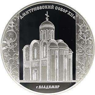 3 рубля 2008 года СПМД Владимир арт 33126