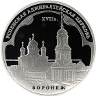 3 рубля 2008 года ММД Воронеж арт 33128