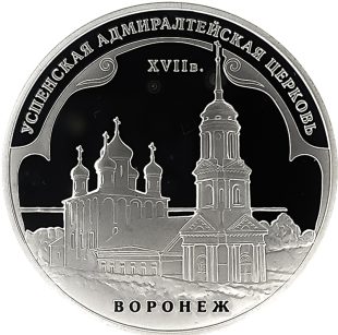 3 рубля 2008 года ММД Воронеж арт 33128