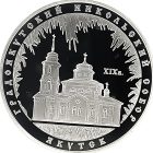 3 рубля 2008 года ММД Якутск арт 33129
