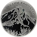 3 рубля 2008 года ММД вулканы арт 33133