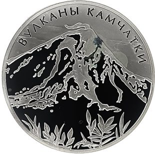 3 рубля 2008 года ММД вулканы арт 33133