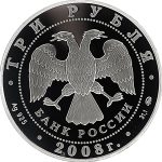 3 рубля 2008 года ММД вулканы арт 33133