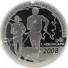 3 рубля 2008 года СПМД Кубок мира арт 33134