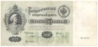 Бона 500 рублей 1898 года Тимашев-Гетц арт 33163