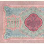 Бона 500 рублей 1898 года Тимашев-Гетц арт 33163