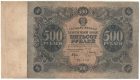 Бона 500 рублей 1922 года арт 33156