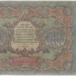 Бона 500 рублей 1922 года арт 33156