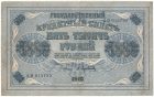 5000 рублей 1918 года арт 33157