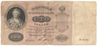 Бона 100 рублей 1898 года Тимашев — Гр. Иванов арт 33165