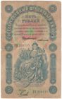 5 рублей 1898 года Тимашев  — Михеев арт 33139