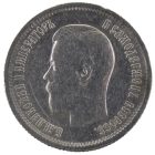 25 копеек 1896 года арт 33135