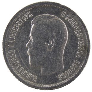 25 копеек 1896 года арт 33135