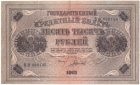 Бона 10000 рублей 1918 года арт 33180