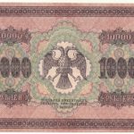 Бона 10000 рублей 1918 года арт 33180
