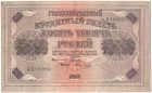 Бона 10 000 рублей 1918 года арт 33181
