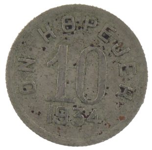 10 копеек 1934 года Тува арт 33178