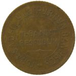 1 копейка 1934 года Тува арт 33179