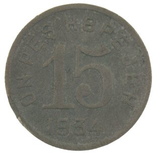 15 копеек 1934 года Тува арт 33174
