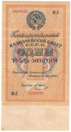 Бона 1 рубль золотом 1928 года арт 33195