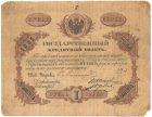 Бона 1 рубль (серебром) 1865 года арт 33342