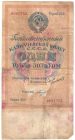 Бона 1 рубль золотом 1924 года арт 33264