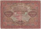 Бона 10000 рублей 1919 года арт 33279