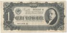 Бона 1 червонец 1937 года арт 33307