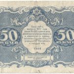 Бона 50 рублей 1922 года арт 33338