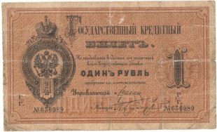 Бона 1 рубль 1884 года арт 33248
