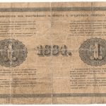 Бона 1 рубль 1884 года арт 33248