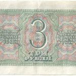 Бона 3 рубля 1938 года арт 33312
