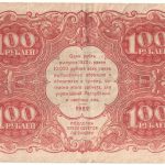 Бона 100 рублей 1922 года арт 33339