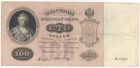 100 рублей 1898 года Плеске-Метц арт 33189