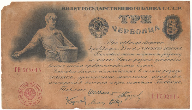 Бона 3 червонца 1924 года «Шейнман» арт 33270