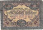 Бона 5 000 рублей 1919 года арт 33285